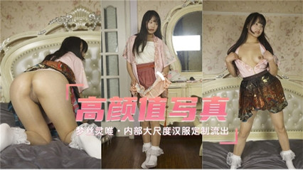 汉服女神门绝密定制写真流出！真空上阵大尺度私拍极致诱惑